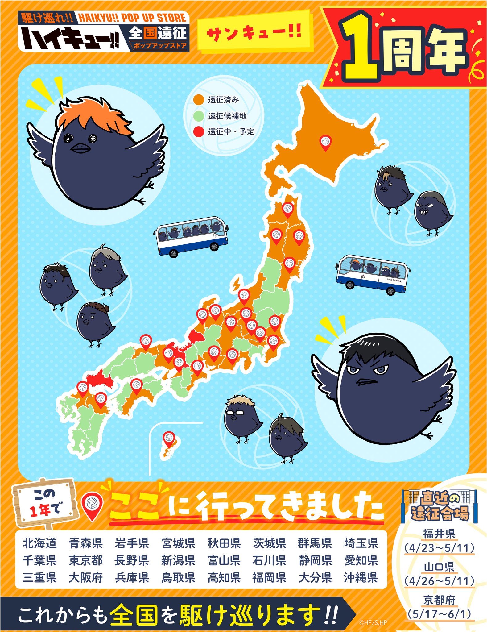 ハイキュー 全国遠征 ポップアップストア アクリルスタンド