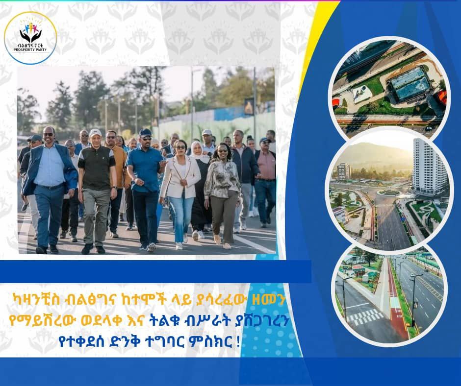 GulleleP's tweet photo. #ካሳንቺስ_የብልፅግና_የምህንድስና_ውጤት!!
#aa_prosperity
#gullele_prosperity https://t.co/hidBJi240Z