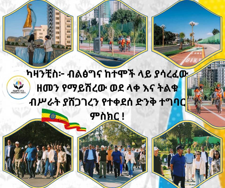 GulleleP's tweet photo. #ካሳንቺስ_የብልፅግና_የምህንድስና_ውጤት!!
#aa_prosperity
#gullele_prosperity https://t.co/LfcAoWrAXs