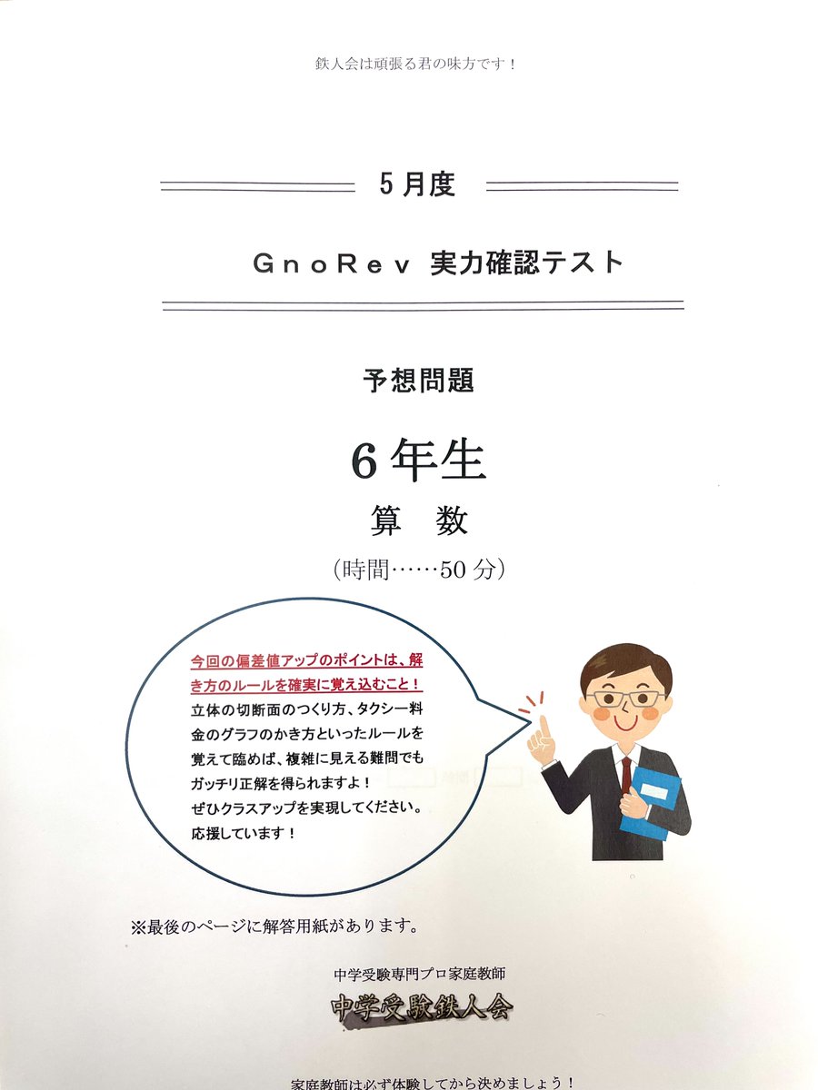 グノーブル GnoRev 実力確認テスト 5年生5月度 | VISUALWORKS.CO.JP