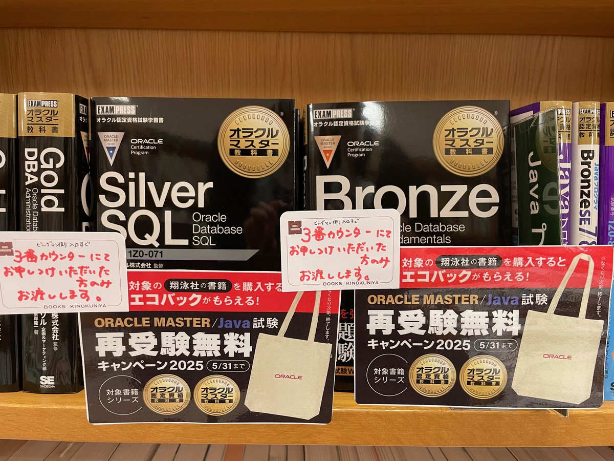 PC】 ORACLE MASTER/Java試験 再受験無料キャンペーン2025開催中