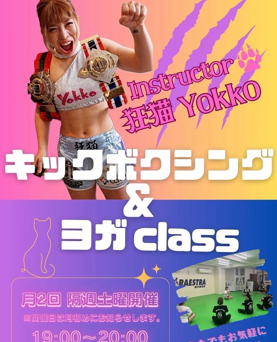 BRIBRIKING1204's tweet photo. 26日今週土曜
10時30から12時30  BRING girlsフリー練　(他ジム参加募集)

19時から20時　狂猫クラス

土曜は楽しい雰囲気でライトにやってるので沢山の参加待ってます🥊 https://t.co/8Fe0KURFSu