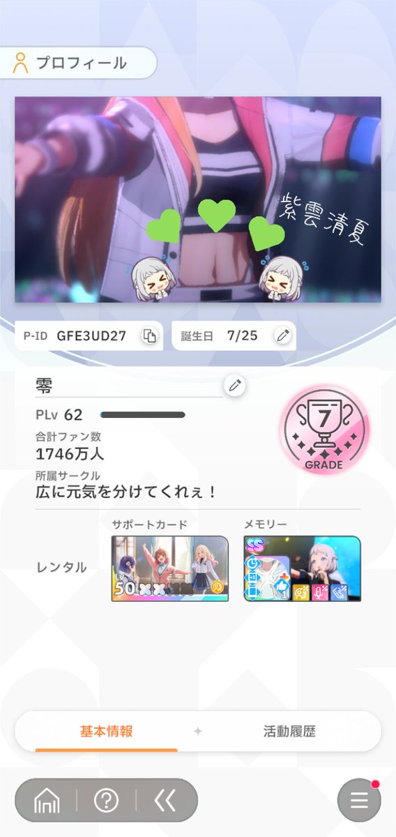 学マスのお友達欲しくてアカウント作りました！
しがない清夏P♂ではありますが良ければ仲良くしてください！
♡orRTでお迎えします！
無言フォローも大歓迎です！！！

#学マス好きと繋がりたい  
#学マスPと繋がりたい