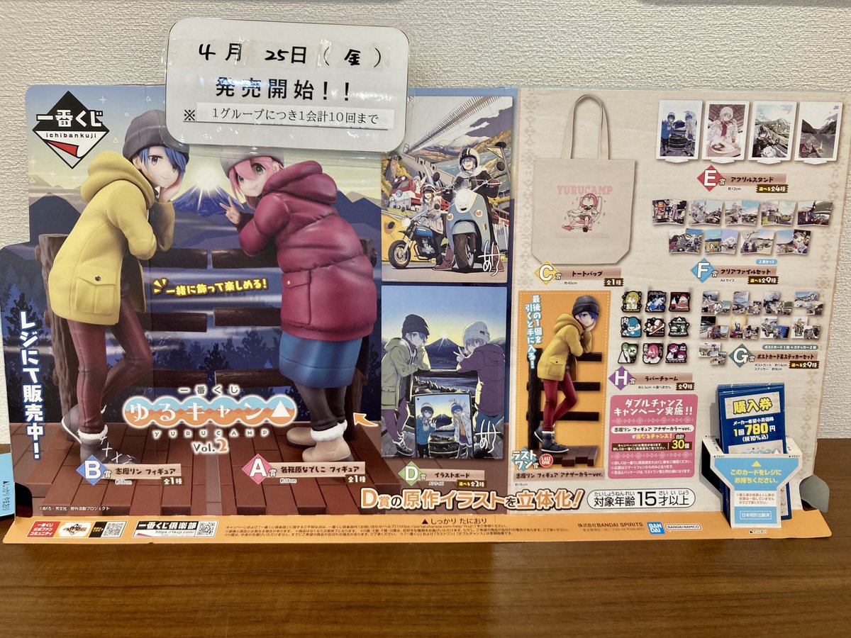 一番くじ ゆるキャン△ vol.2 A,B,C賞 フィギュア2種+