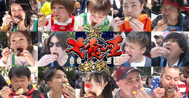 TVTOKYO_PR's tweet photo. ／
大食い36年＆第90回大会
日本🆚世界の猛者…最強は誰だ!?
大食い世界一決定戦！🍜🔥
＼

『#最強大食い王決定戦2025』
📺5月5日(月・祝)夜6時25分放送

大会MC:高橋みなみ
進行:アルコ＆ピース、モグライダー、マユリカ
ゲスト:IKKO、⼭崎怜奈、福留光帆
SP解説:小林尊
予選MC:中村ゆうじ

@7oogui