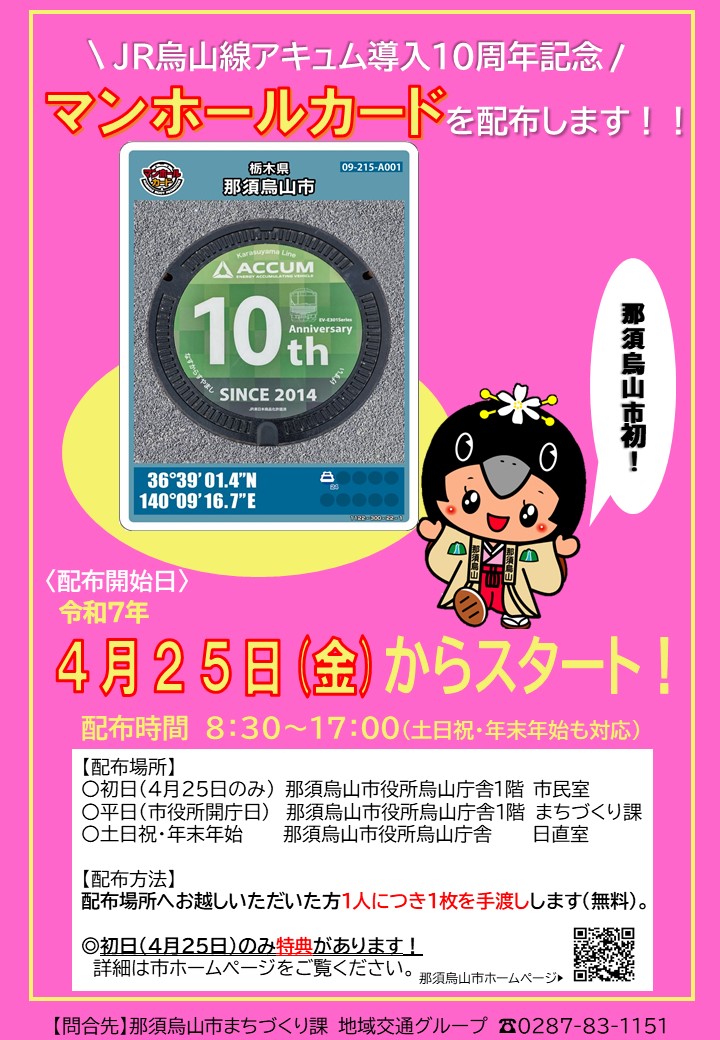 那須塩原市】「板室自然遊学センター」で板室温泉のマンホール