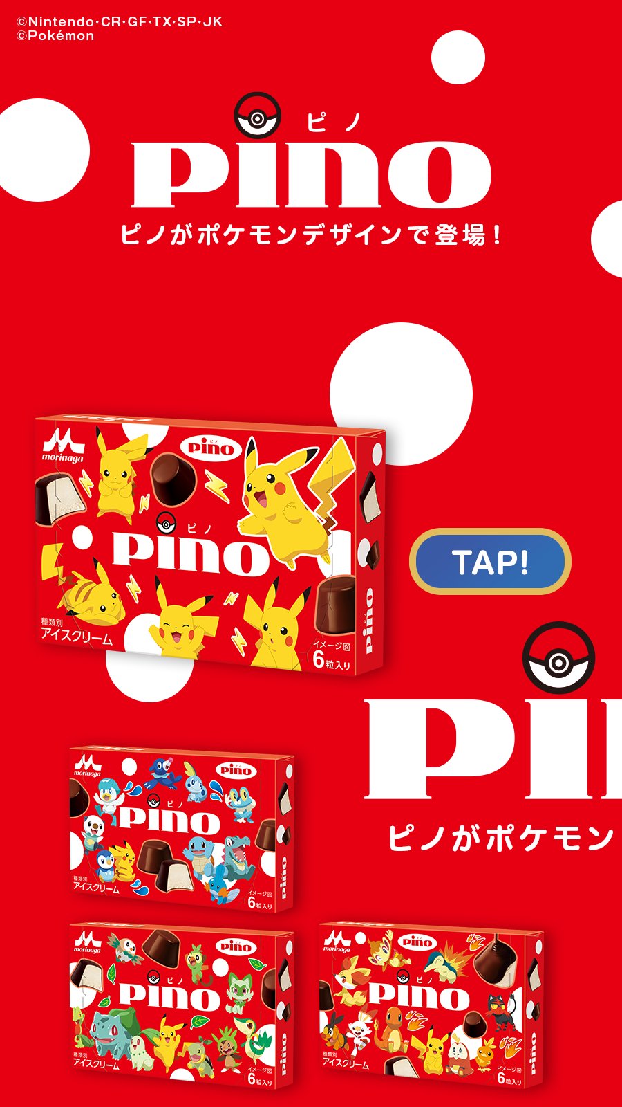 pino（ピノ）/ 森永乳業 on X: 