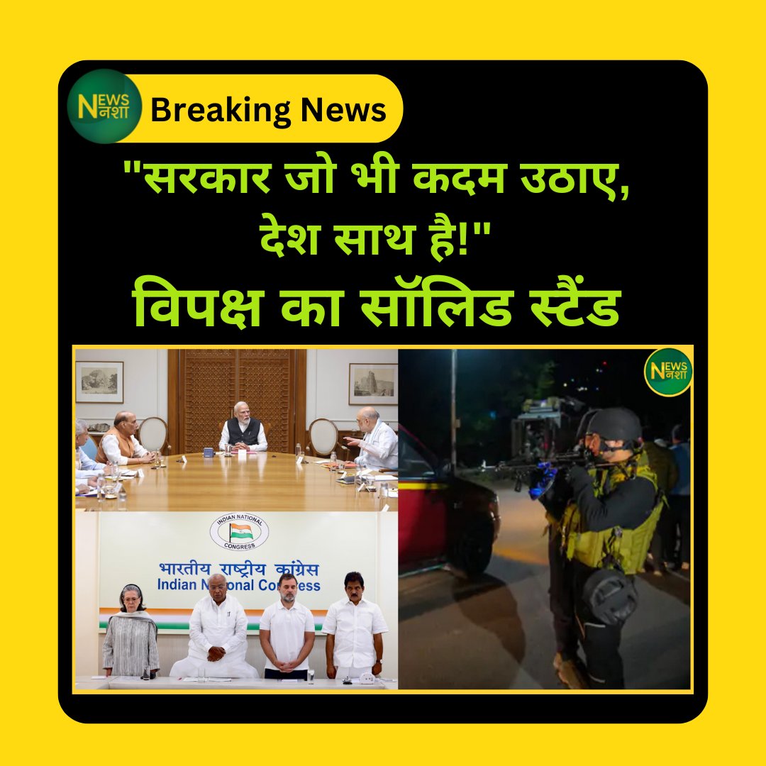 newsnasha's tweet photo. "पहलगाम से संसद तक.. एकजुट है देश", आज 6 बजे सर्वदलीय बैठक.. होंगे ये बड़े फैसले, घुटनों पर PAK   
https://t.co/VST8gz6YO9

#PahalgamAttack #SarvdaliyaBaithak #IndiaAgainstTerrorism #PakistanInPanic #CCSMeeting #ShahidKoShraddhanjali #JusticeForTourists #ModiGovernment #JammuKashmirTerror #IndianArmyStrong