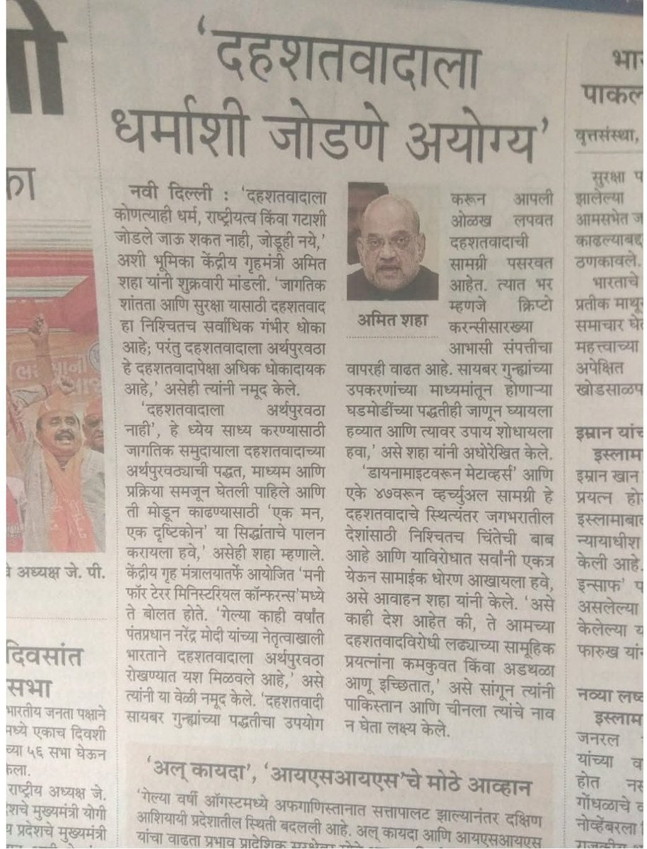 Ni3kale's tweet photo. मी पहिंल्यादा सहमत आहे अमित जी सोबत. दहशतवादाला धर्माशी जोडणे अयोग्य ..

जय हिंद https://t.co/7KxR2vxRWV