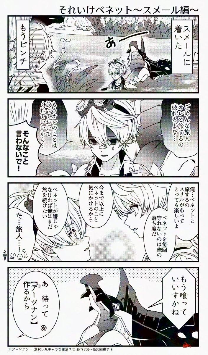 空とベネットの旅まとめ(2/2) 