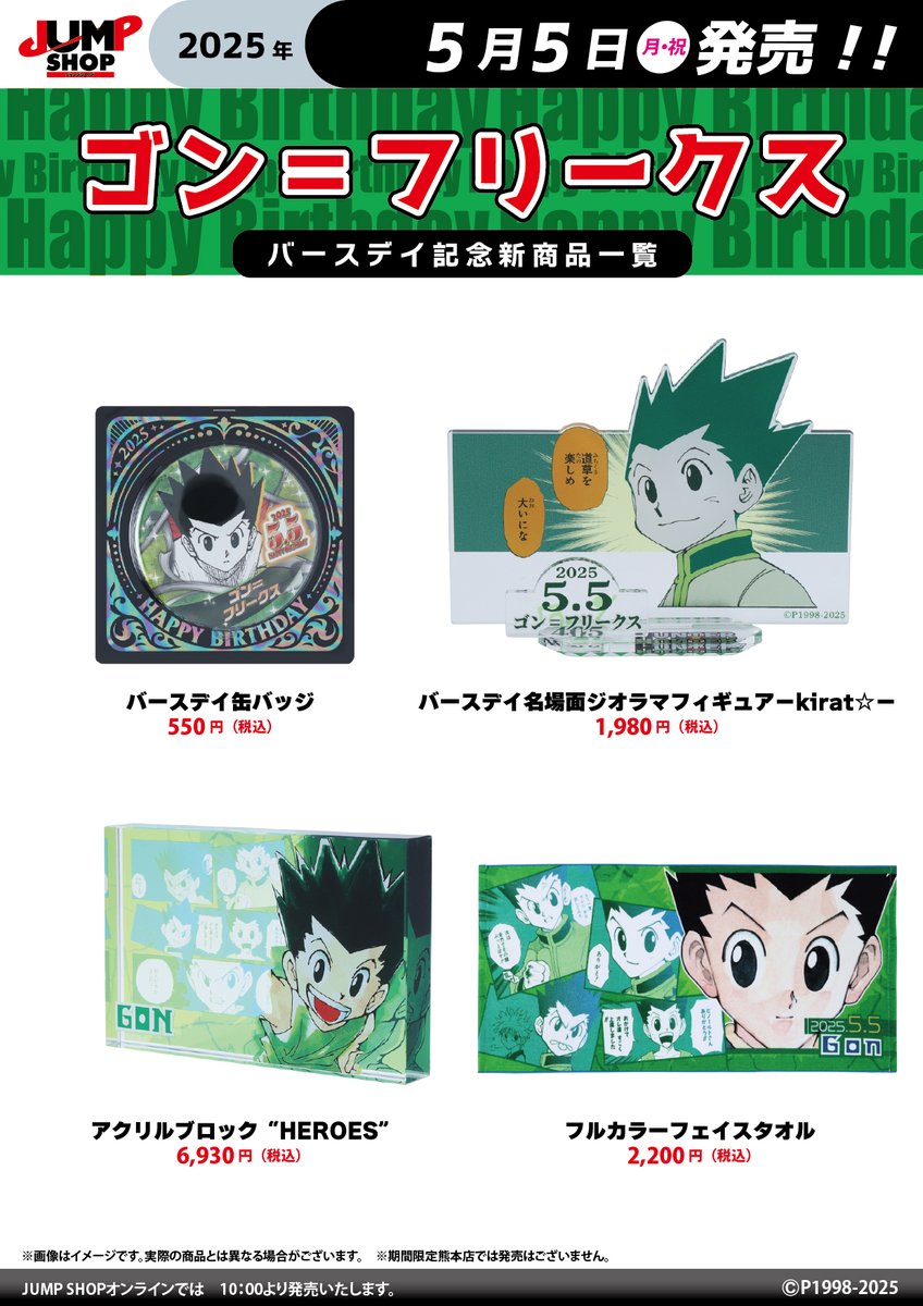 ジャンプショップ JUMP SHOP【公式】 on X