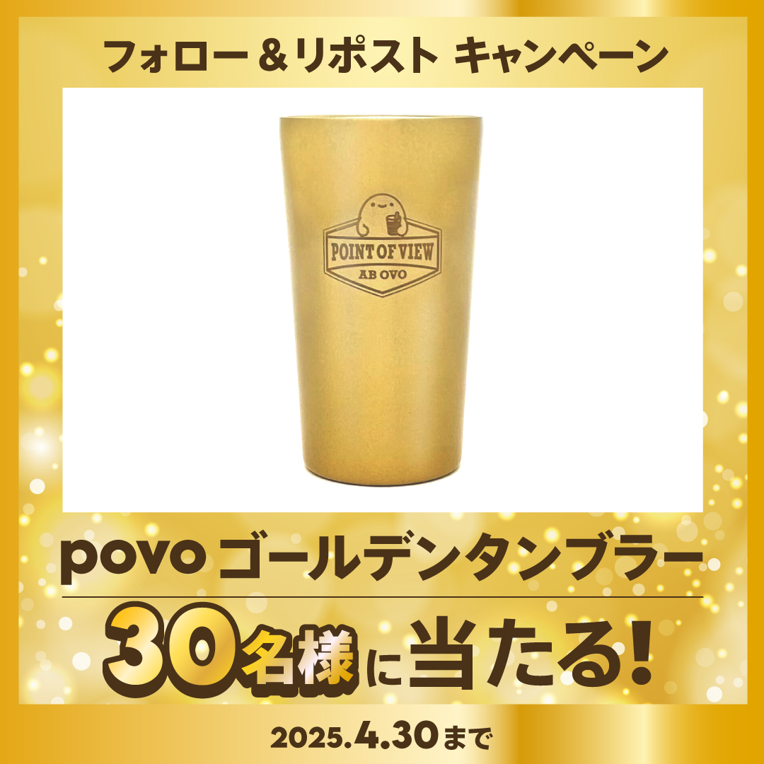 povo_official's tweet photo. 💰🥤#povoゴールデンタンブラー💰🥤
￣￣￣￣￣￣￣￣￣￣￣￣￣￣￣￣￣￣￣
ゴールデンウィークに
光り輝く「povoゴールデンタンブラー」を
抽選で30名様にプレゼント🎁
温冷のドリンクに対応していますよ✨

💰応募方法
①@povo_officialをフォロー
②この投稿をリポスト

💰応募締切
4/30(水)23:59

💰応募規約
https://t.co/xvyGaiezkq

#povo