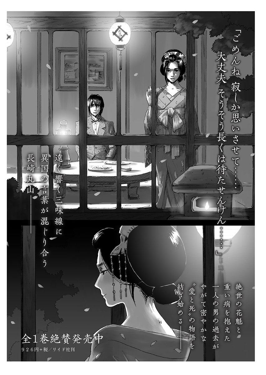 \🦋重版のお知らせ🦋/
高浜寛@kan_takahama『蝶のみちゆき』5刷‼️が決まりました🎉 長崎丸山遊廓に生きる花魁の「切なすぎる純愛」を描いた名作。初刷刊行から10年、今なお清心な感動をもたらしてくれる永遠のロングセラーです。美しくも哀切な全1巻、ぜひこの機会に
https://t.co/OeK4FCrgn1 