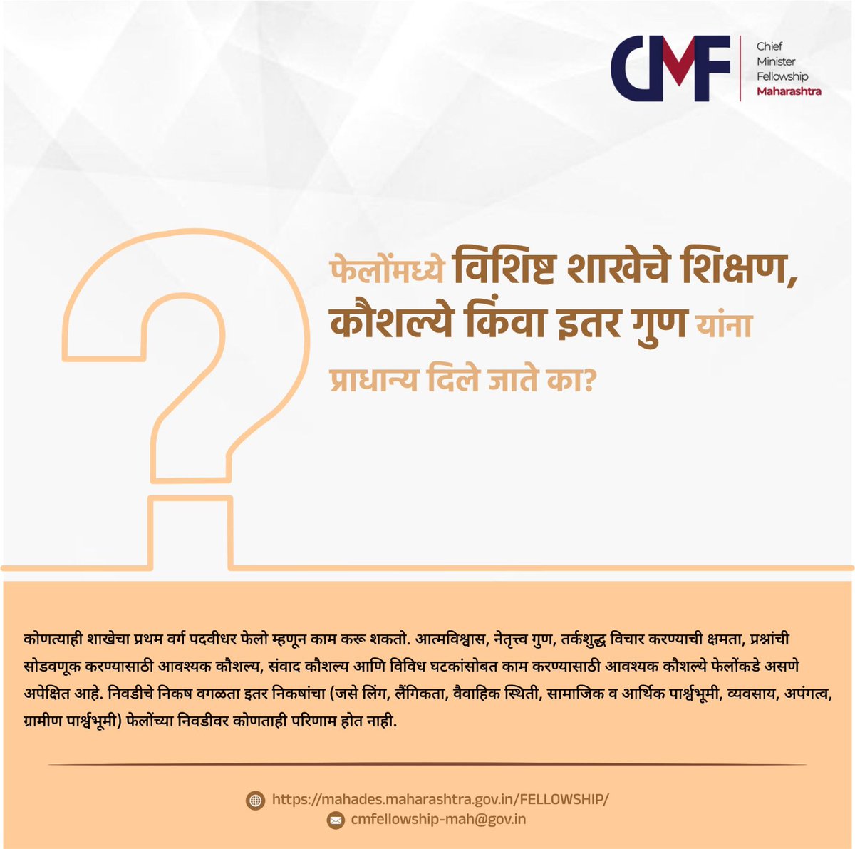 Great minds come from all walks of life. 
At CMF, it's the PASSION, that defines a Fellow. Every Fellow is a unique combination of education, skills and experience — and this diversity is our strength.

Here is your call! Join us without any further ado. Visit