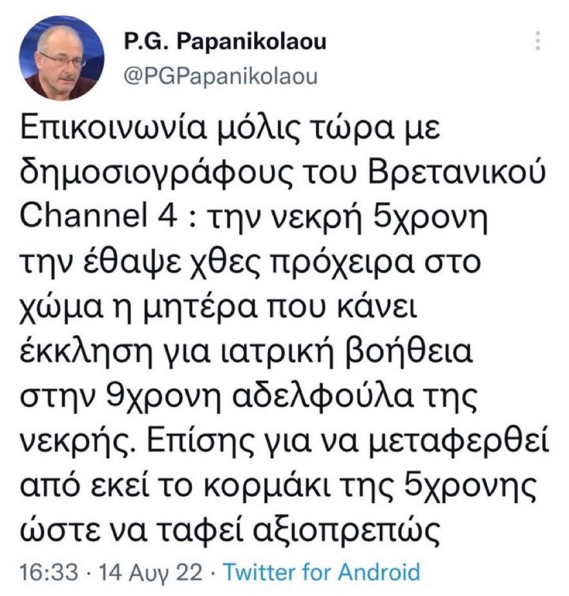 Νίκος🇬🇷Σωτηρόπουλος tweet media