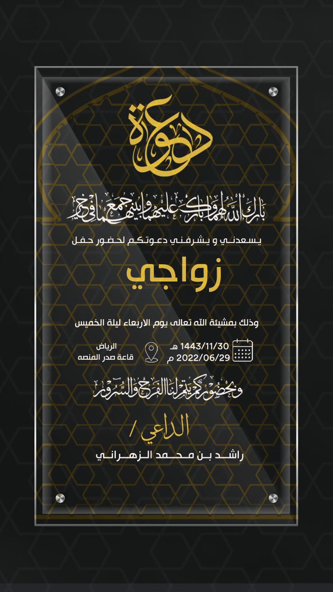 1Urz_'s tweet photo. #دعوة_زواج #زواج #دعوات_زواج #دعوة_الكترونية #مناسبة #دعوة https://t.co/gPzuybxcah