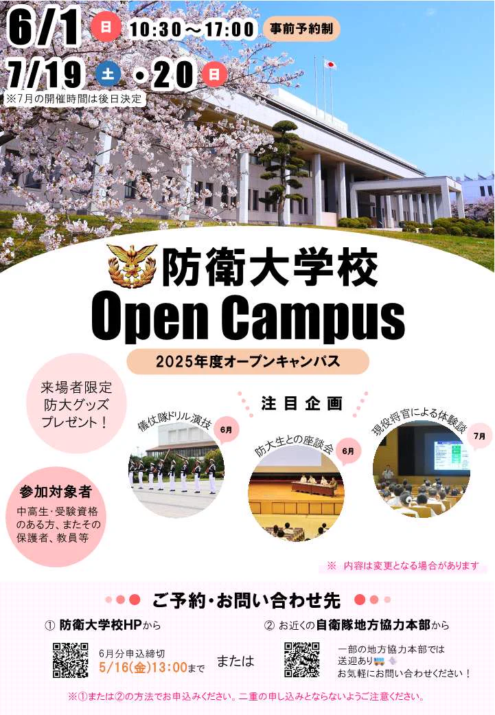 防衛大学校【公式】 on X: 