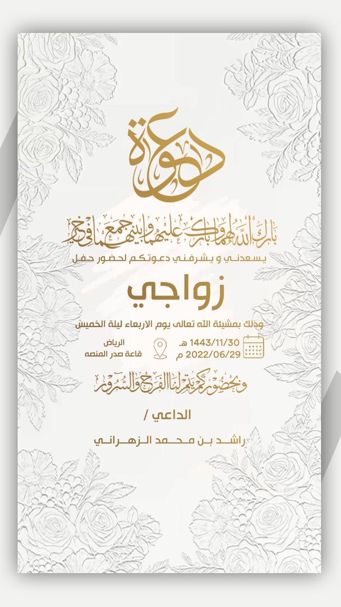 1Urz_'s tweet photo. #دعوة_زواج #زواج #دعوات_زواج #دعوة_الكترونية #مناسبة #دعوة https://t.co/k7zXnUN677