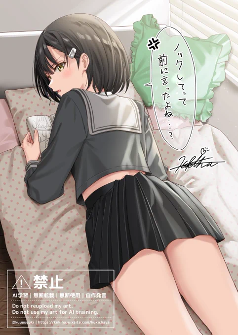妹の部屋に行ったら怒られた 
