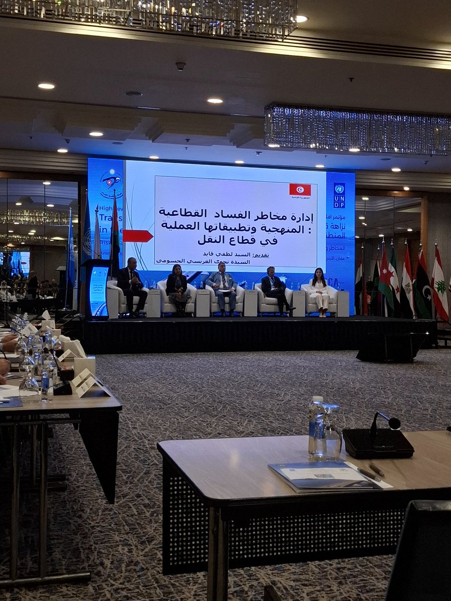 rmdbp_2013's tweet photo. #سرطان_الفساد 
#Transport_integrity 
بداية الجلسة الرابعة من #الأردن :إدارة مخاطر الفساد في قطاع النقل، حيث يتم استعراض تجارب ناجحة والخلاصات المستفادة على غرار تجربة #تونس ومبادرة الشباب #لبنان
@Arab_ACINET https://t.co/HGcwYFCTdj