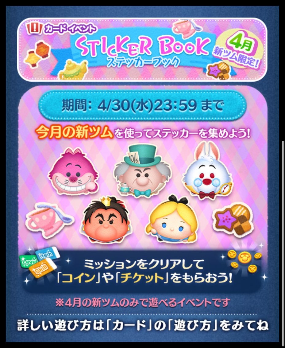 月末イベント🎪 ステッカーブック始まりました😊 スペシャルステージはぐるぐるツムツム…苦手なやつ😂 新ツム確率アップも来てます！ #ツムツム  #ステッカーブック