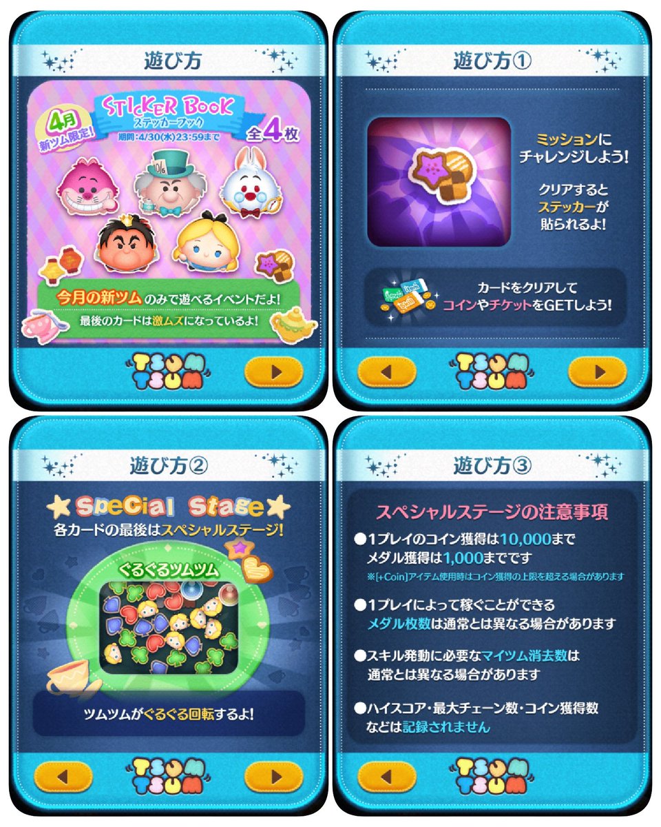 月末イベント🎪 ステッカーブック始まりました😊 スペシャルステージはぐるぐるツムツム…苦手なやつ😂 新ツム確率アップも来てます！ #ツムツム  #ステッカーブック