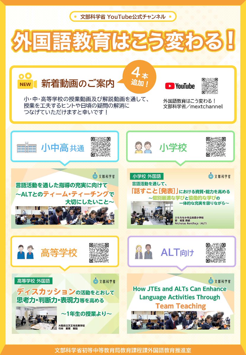 文部科学省 MEXT on X: 文部科学省 MEXT on X: