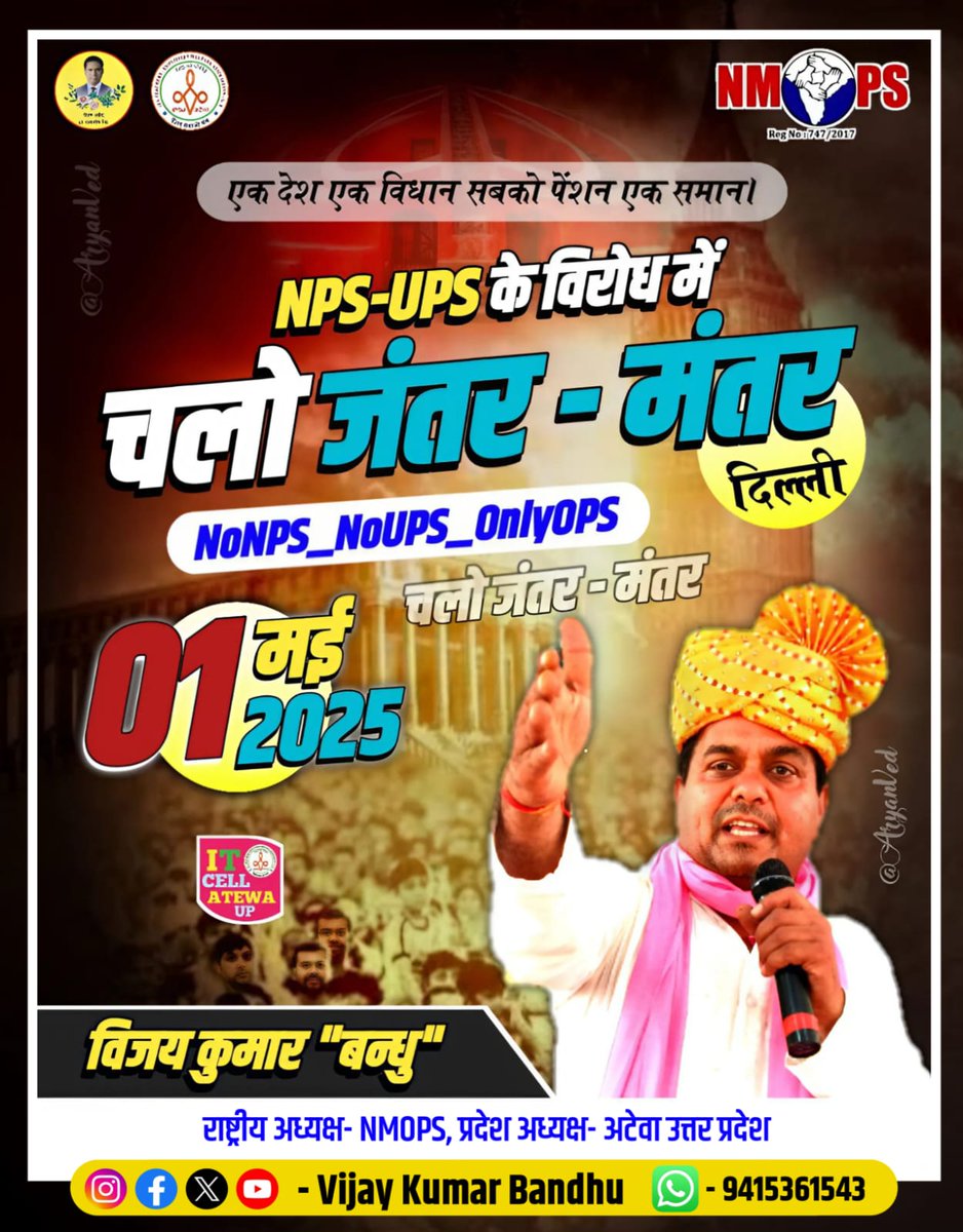 GSMehar1's tweet photo. सफलता कठिन जरूर हो सकती है,
लेकिन कठिन का मतलब असंभव नहीं।।...
1 मई जंतर मंतर दिल्ली चलो
@vijaykbandhu
@ImranSyedDanis1
@abhinav019
@Chandra11224280
@ImRo45
@iesar_qureshi
#NMOPSMP
@ParmanandDehar1
@Ramnaresh_1125
@ashokmaihar105
@ravisarnekar https://t.co/XenvZKOAxk