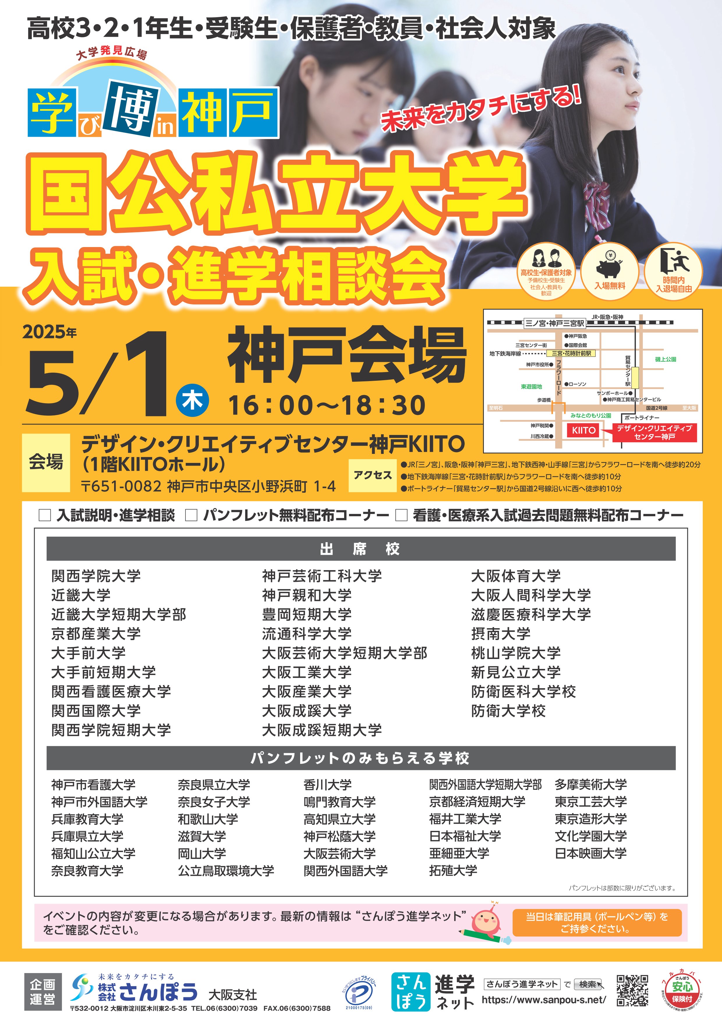 4/29(火・昭和の日) WEEKDAY CAMPUS VISIT 参加申込受付中