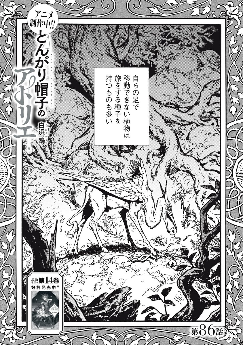 『とんがり帽子のアトリエ』無料話の続きはこちら!

クスタスに宿る「銀葉樹」。
それは、宿主が心から安心した瞬間に"発芽"し、
身体を乗っ取る絶望の魔法だった__。

↓第86話↓
https://t.co/xQCb4TfKJu

#モーニングツー 