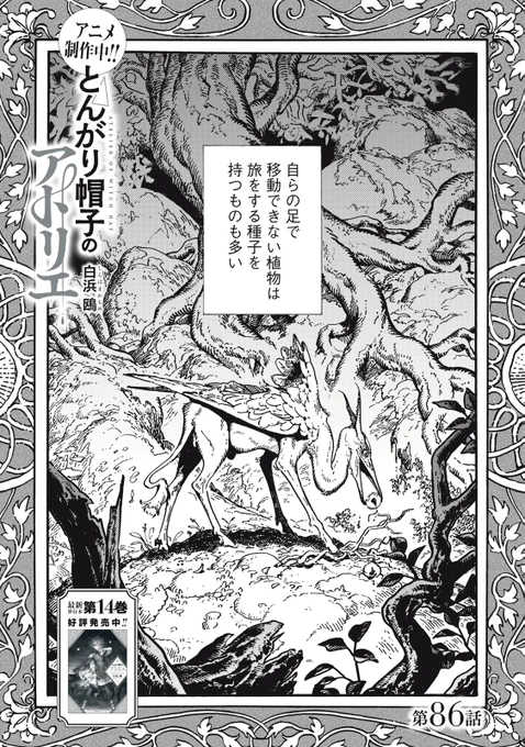 『とんがり帽子のアトリエ』無料話の続きはこちら!

クスタスに宿る「銀葉樹」。
それは、宿主が心から安心した瞬間に"発芽"し、
身体を乗っ取る絶望の魔法だった__。

↓第86話↓
https://t.co/xQCb4TfKJu

#モーニングツー 