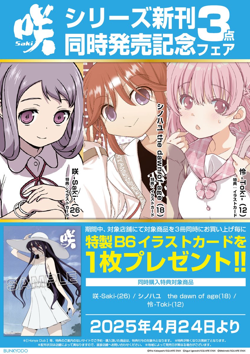 コミック】 『咲-Saki-』26巻 『怜-Toki-』12巻 『シノハユ the dawn