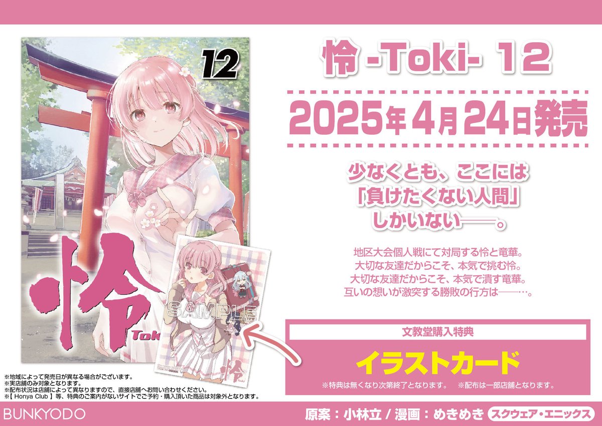 コミック】 『咲-Saki-』26巻 『怜-Toki-』12巻 『シノハユ the dawn