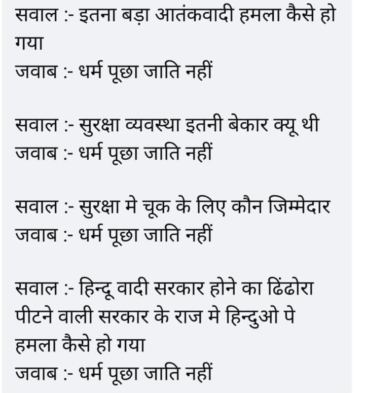 देश में इतनी दुःखद घटना हुई,वो भी नरेन्द्र मोदी-अमित शाह की तथाकथित मजबूत सरकार के नाक के नीचे....
लेकिन भाजपा मृतकों की लाशों पर सिर्फ अपनी नफरती राजनीति कर रही है,,, 
खुलकर भारतीय मुसलमानों को टारगेट किया जा रहा है।