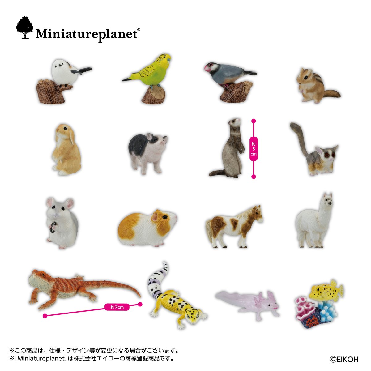 【バラ売り可能】ミニチュアプラネット　149個 エイコープライズ】「ミニチュアプラネット EX14」が2025年4月5週から