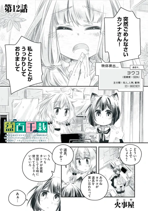 『盆百千栽』無料話の続きはこちら!

いまだ生存、トミタ工具店!
盆友・ハルカに、盆栽道具を見繕ってください…!!

↓第12話②↓
https://t.co/JaHK66vnXz

#モーニングツー 