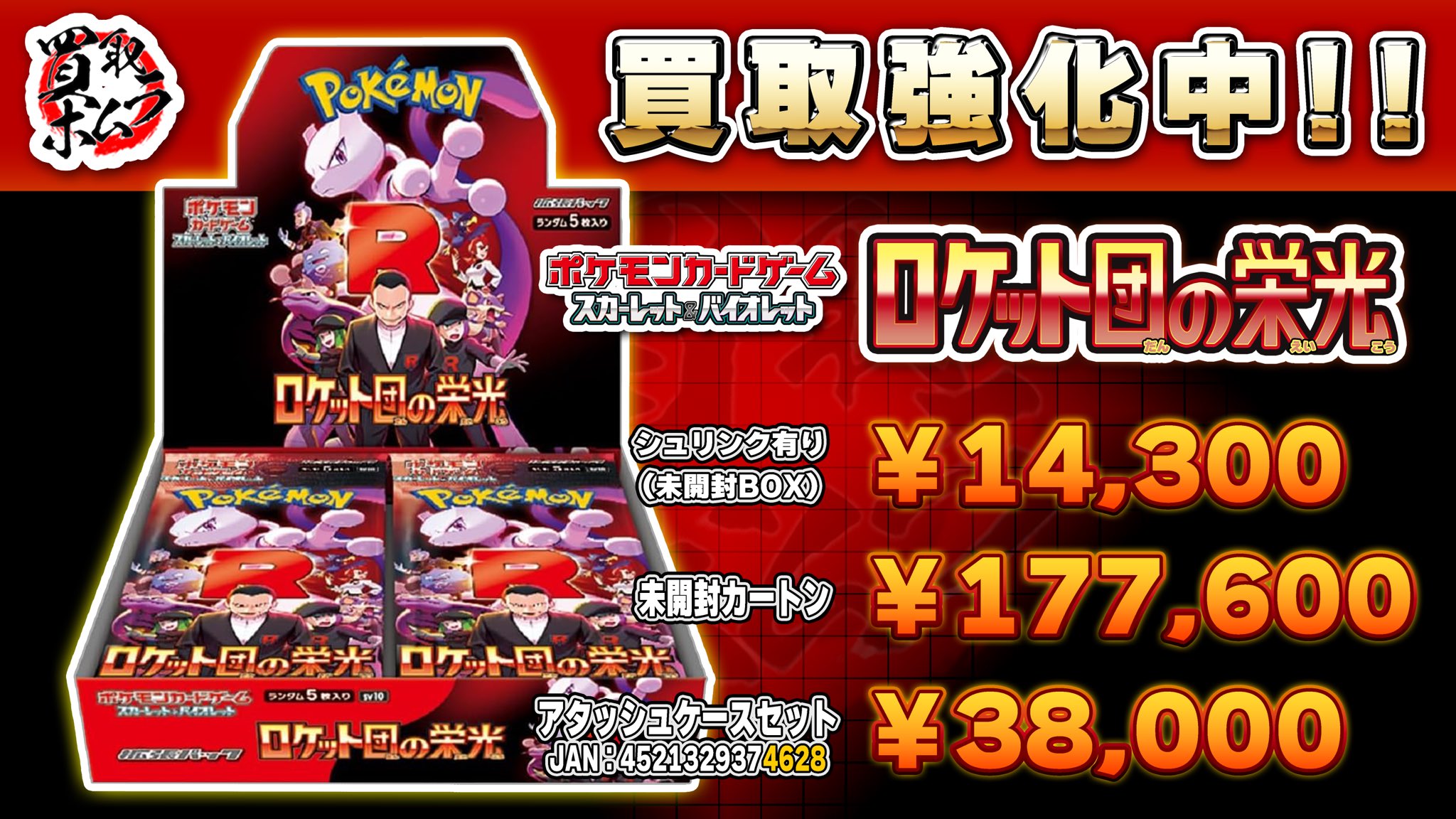 買取ホムラ on X: 買取ホムラ on X: