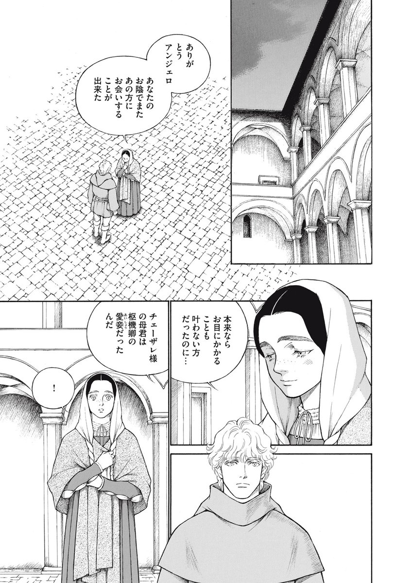 『カンツォニエーレ チェーザレ番外編』無料話の続きはこちら!

ビアンカとの再会と別れ。
チェーザレは彼女と出会ったスポレートを離れ、
教皇聖下が待つ、ローマへと戻る。

↓第4話↓
https://t.co/Ts6ZsZacLW

#モーニングツー 