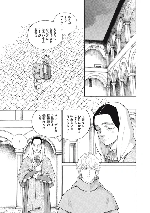 『カンツォニエーレ チェーザレ番外編』無料話の続きはこちら!

ビアンカとの再会と別れ。
チェーザレは彼女と出会ったスポレートを離れ、
教皇聖下が待つ、ローマへと戻る。

↓第4話↓
https://t.co/Ts6ZsZacLW

#モーニングツー 
