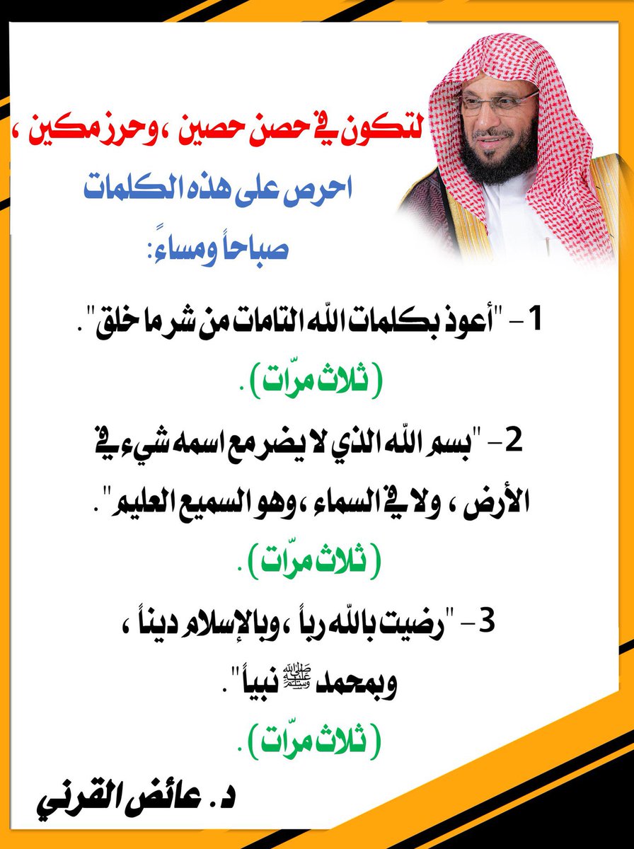د. عائض القرني (@dr_alqarnee) on Twitter photo 