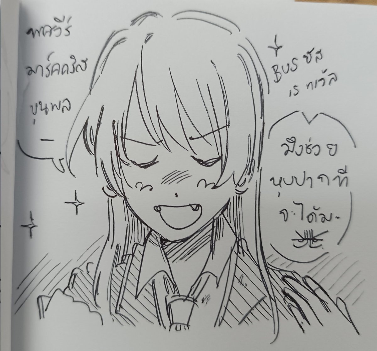 บียูเอส บัสอีททเว้ล