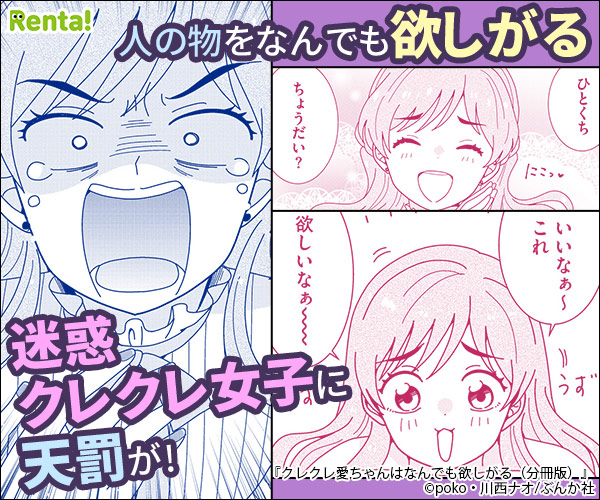 /
広告で話題!おすすめ作品📢
\
『クレクレ愛ちゃんはなんでも欲しがる(分冊版)』
#poko 先生(@daccho_poko)
#川西 ナオ 先生(@Kawanishinao)
星刈愛は、おねだり上手。
ランチのひとくち・仕事のノベルティー・そして、他人の彼氏まで……!?
作品はコチラ👇
https://t.co/03VTPGS9On