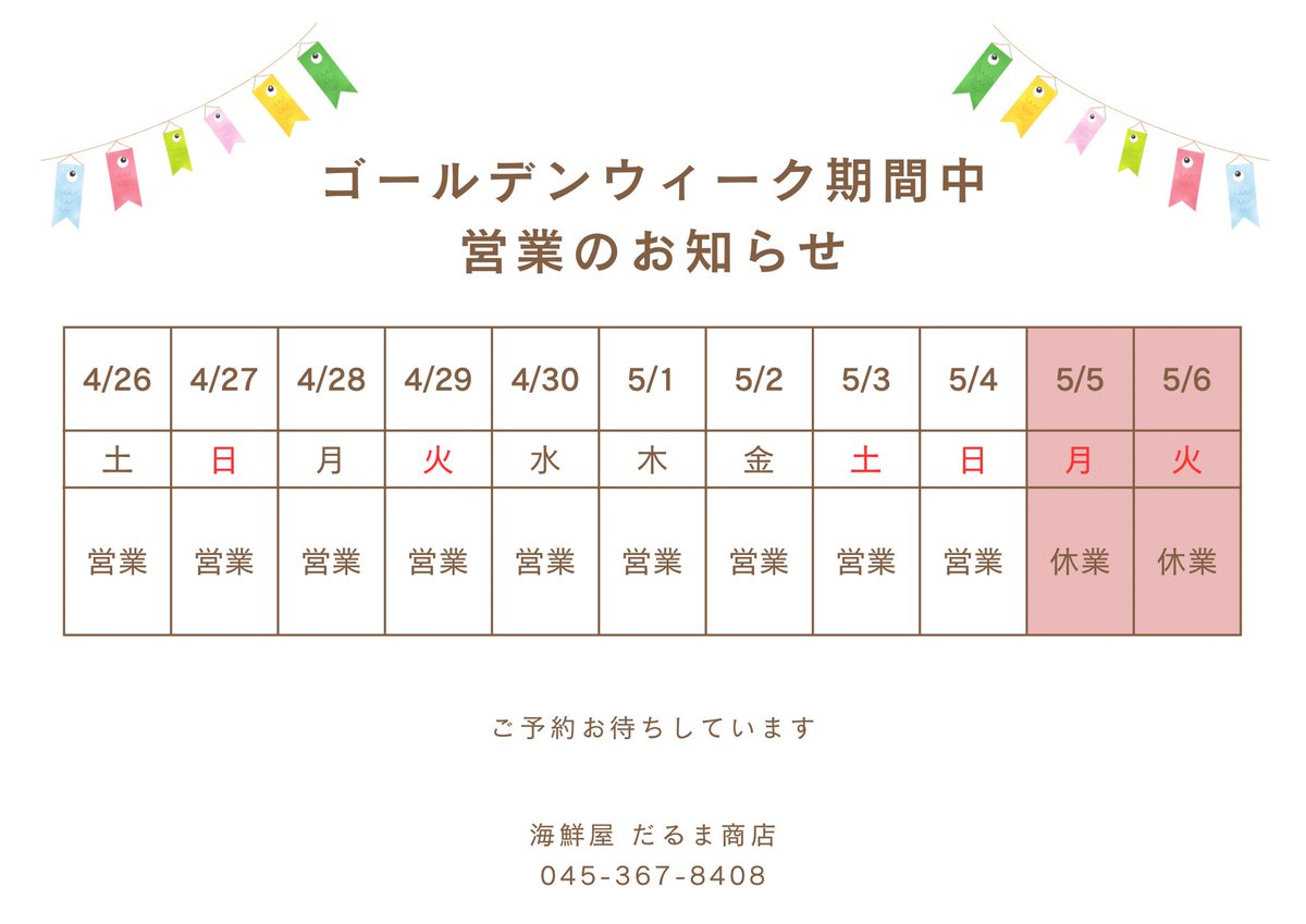 darumasyouten's tweet photo. 毎度ご来店いただきありがとうございます。
ゴールデンウィーク期間中の
営業のお知らせです。
お近くにお越しの際は是非お立ち寄りください。
ご来店お待ちしています。

#磯子区 #新杉田 #日本酒 https://t.co/xSdDhGW0dW
