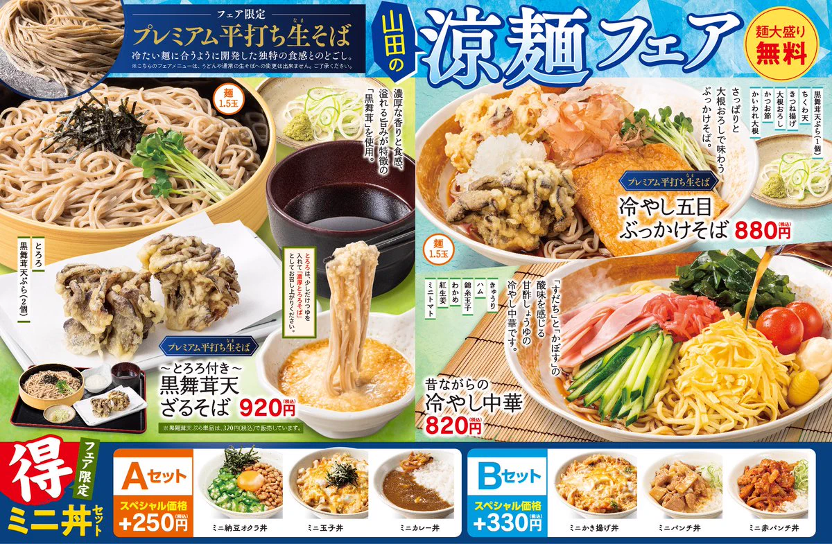 山田うどん食堂【公式】 on X: 