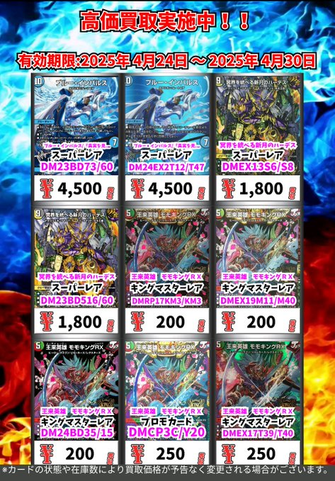 今週の超高価買取！！（～4/30まで） デュエルマスターズ パーフェクト
