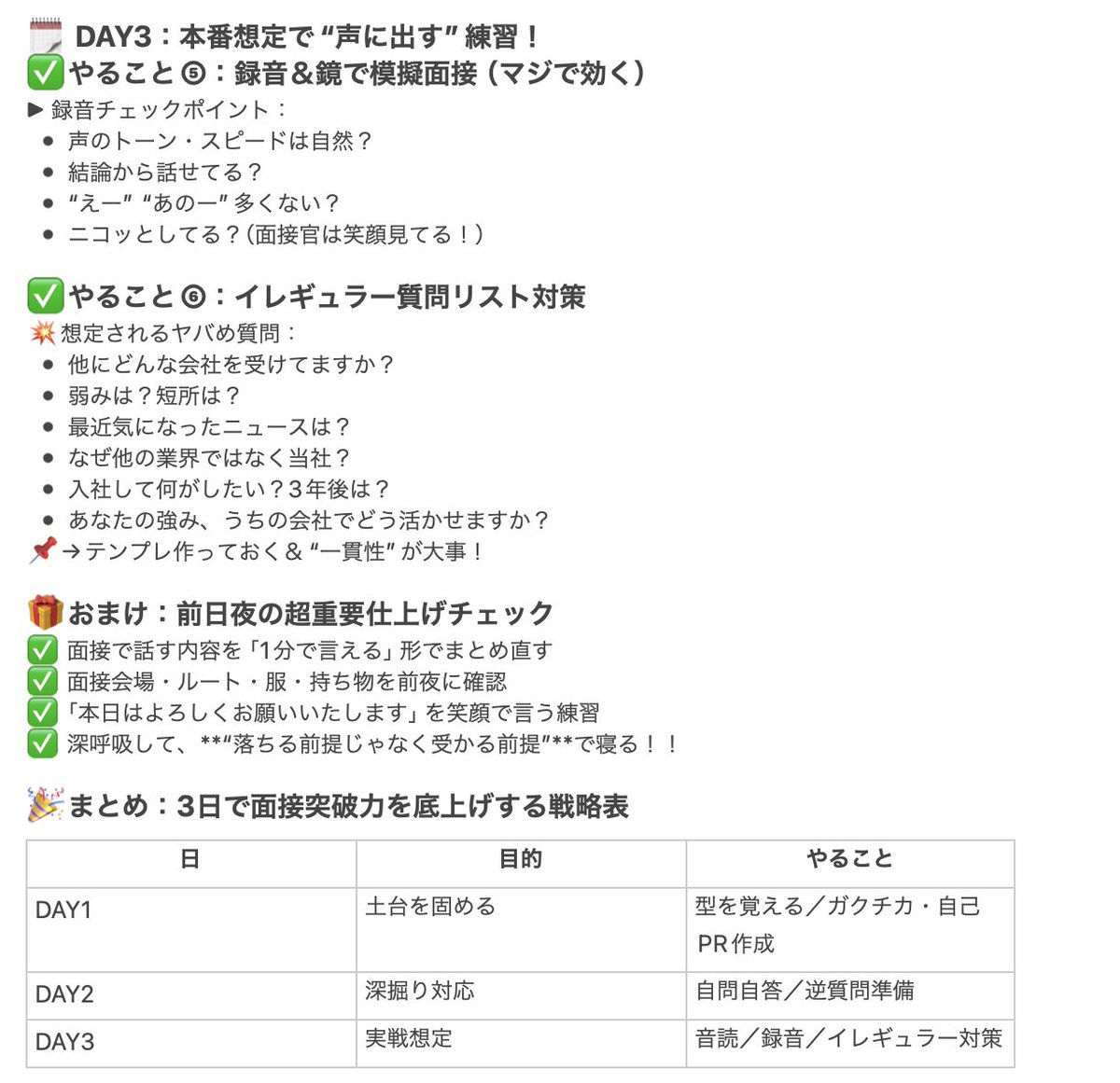 meijin_job's tweet photo. 『🏁3日間で面接対策を完璧にする黄金メニュー』 https://t.co/fHA4zwRUGc