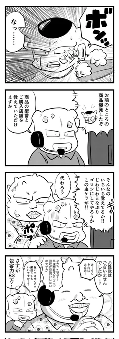力の対決
(四コマ) 