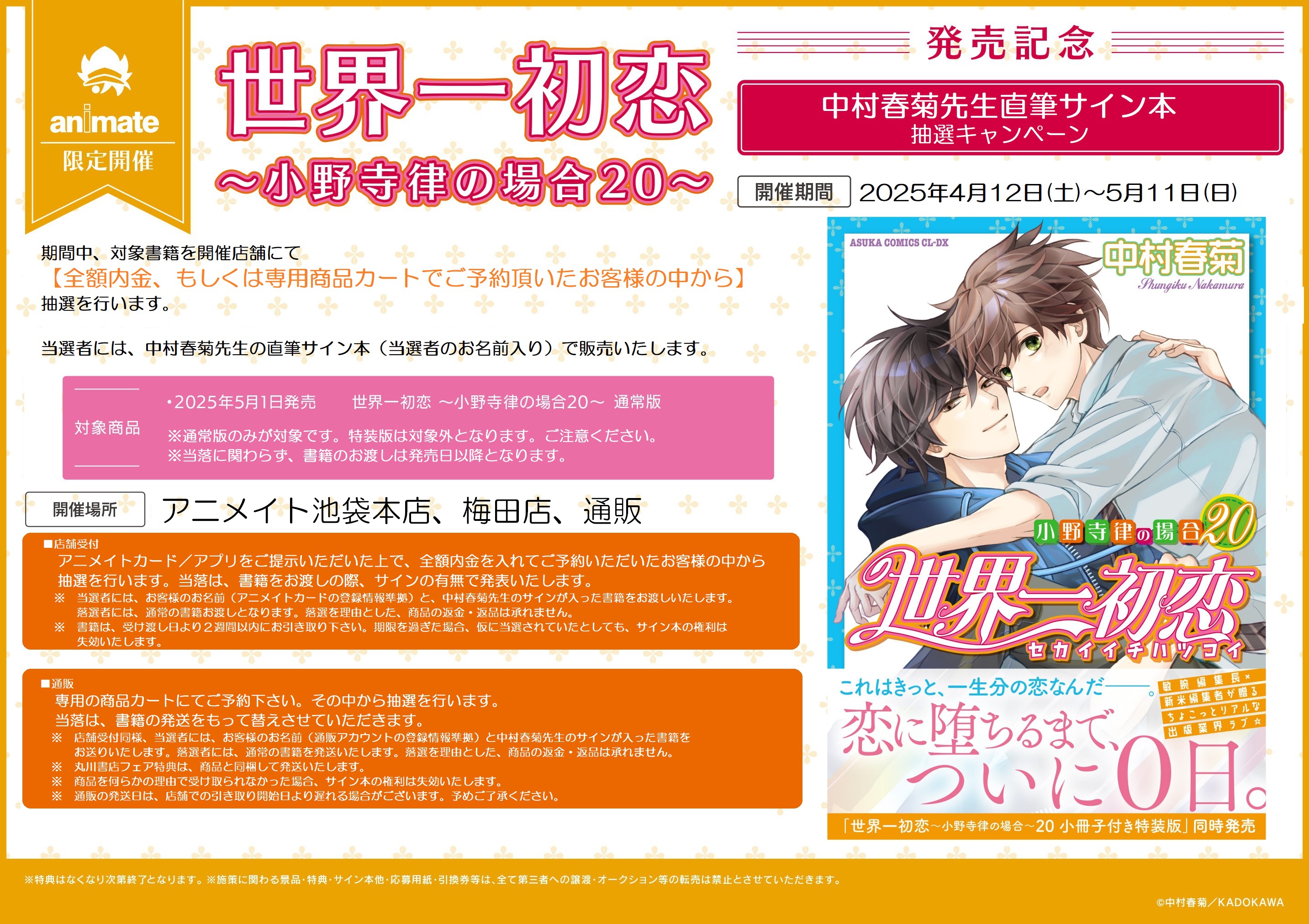 純情ロマンチカ&世界一初恋☆公式 (@marukawashoten) / X 純情ロマンチカ&世界一初恋☆公式 (@marukawashoten) / X
