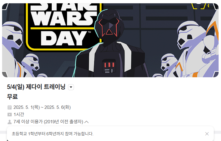 아 젠장 님들아 !!!!! 
제다이 트레이닝 2019년 이전 출생자만 가능이야!!!! 
우리 탐라인들 여기 해당 없다! ㅋㅋㅋㅋㅋ  

진짜 제다이 카운슬 평생 저주할거다
포스 없이 태어난 것도 서러운데 나이 많아서 트레이닝도 못받는단다 
나도 노란눈 될래